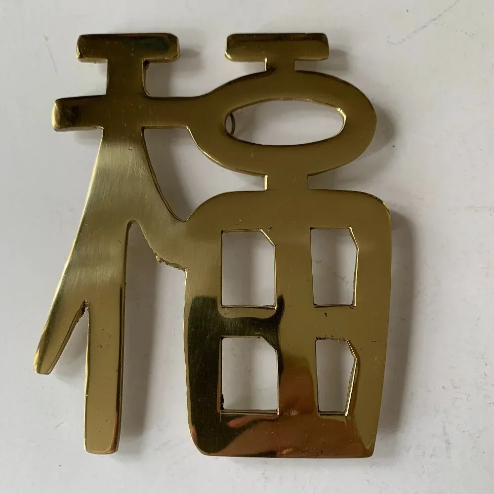 JAPAN BRASS SIGN WEALTH MADE IN JAPAN - Picture 1 of 4